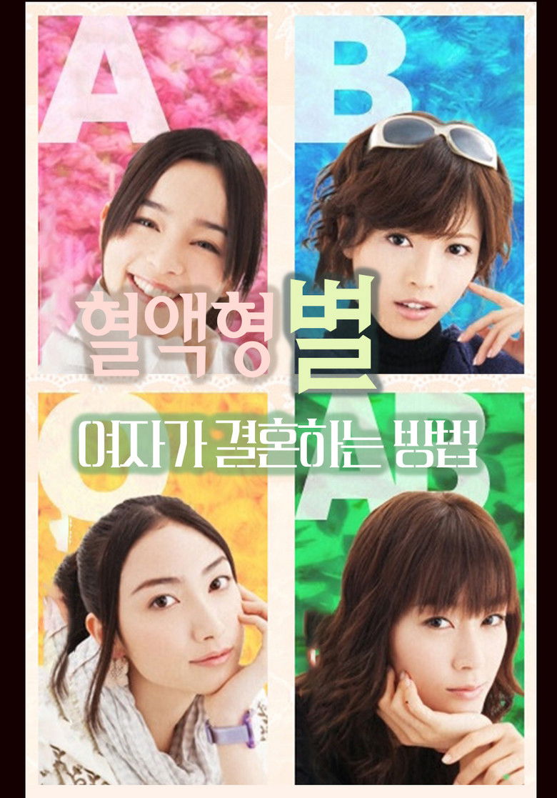 Ketsuekigata-betsu Onna ga Kekkon suru Hoho poster background