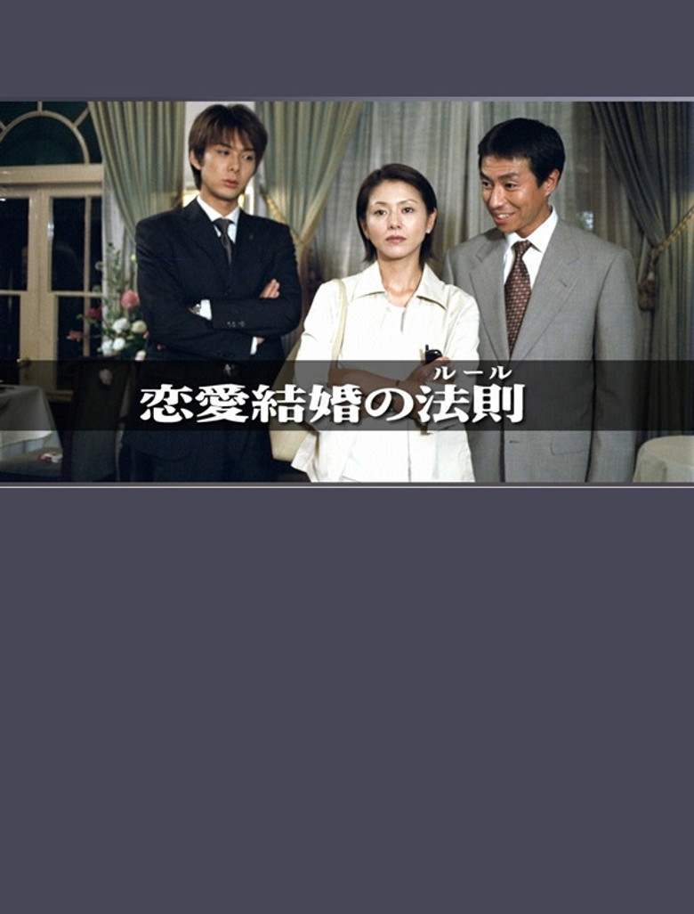 The Rules of Marrying for Love poster background