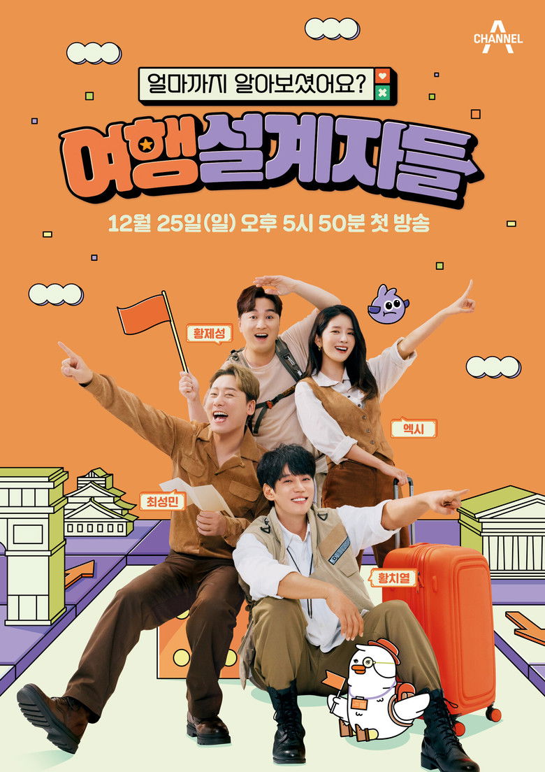 여행 설계자들 poster background