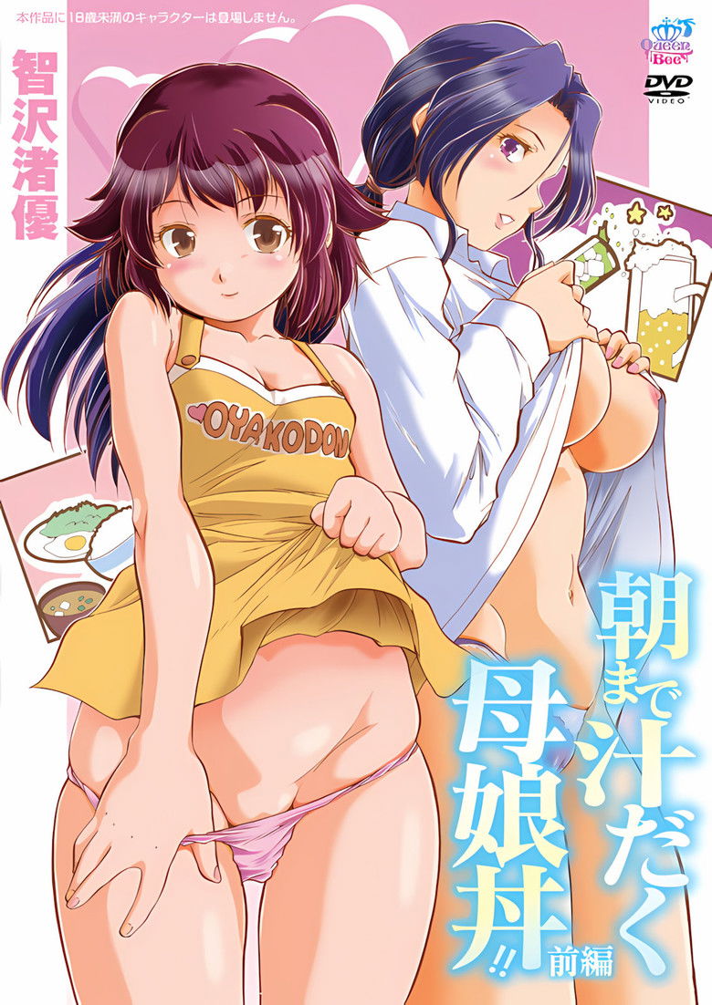 Asa made Shirudaku Oyakodon!! poster background