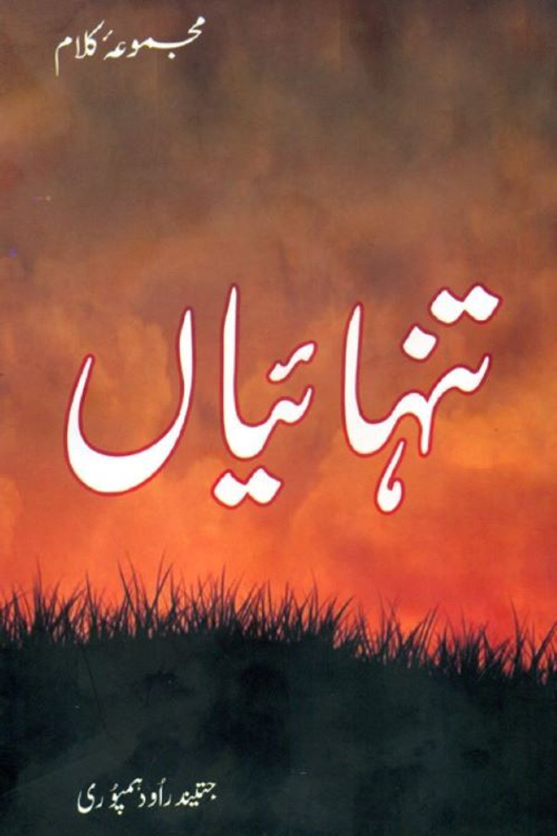 Tanhaiyaan poster background