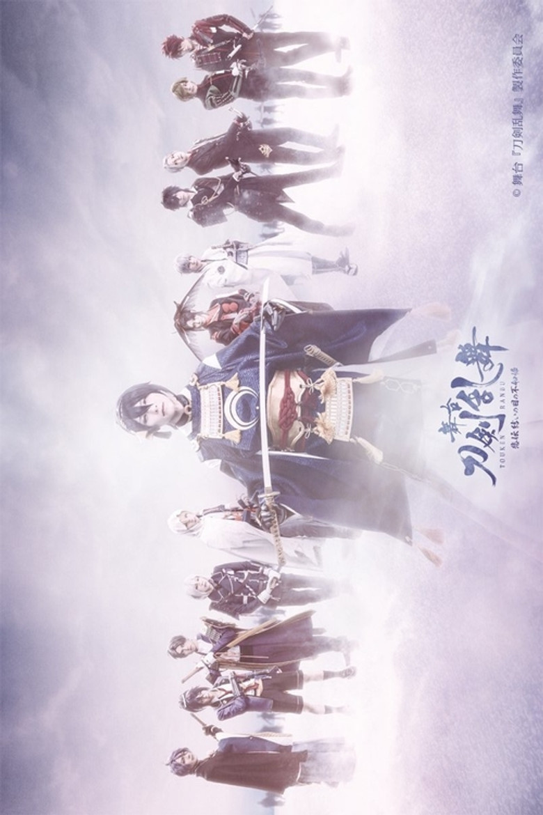 Touken Ranbu: The Stage - Hi-den: Yui no Me no Hototogisu poster background