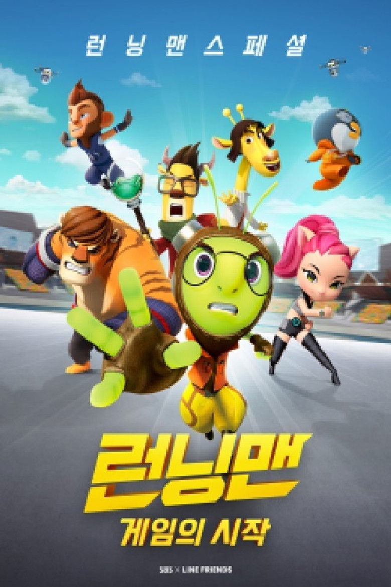 Running Man Special: The Beginning of the Game poster background