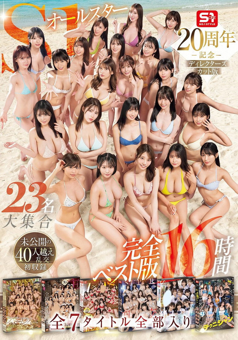 OFJE-594 S1オールスター23名大集合 全7タイトル全部入り 完全ベスト版16時間 未公開の40人越え乱交初収録 poster background