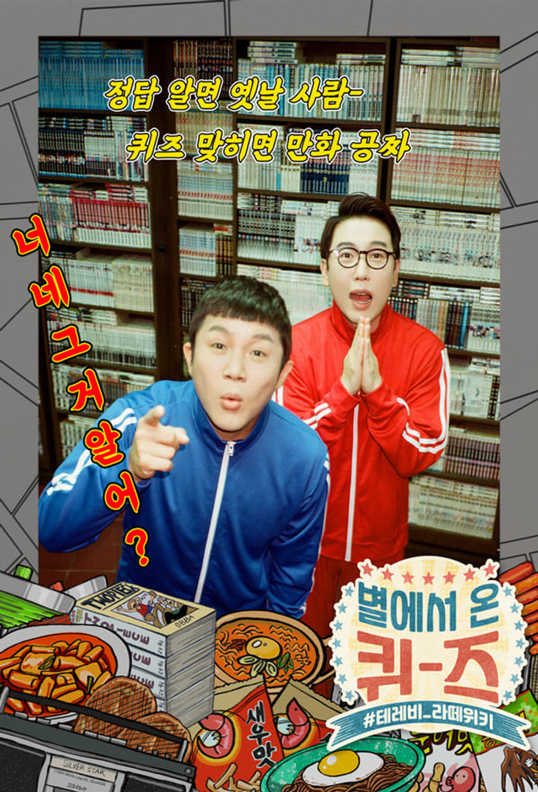 Quiz from the Stars poster background