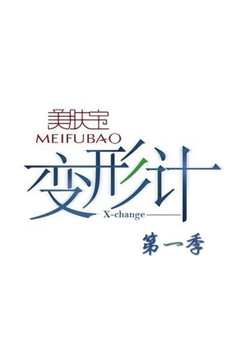 X-Change poster background