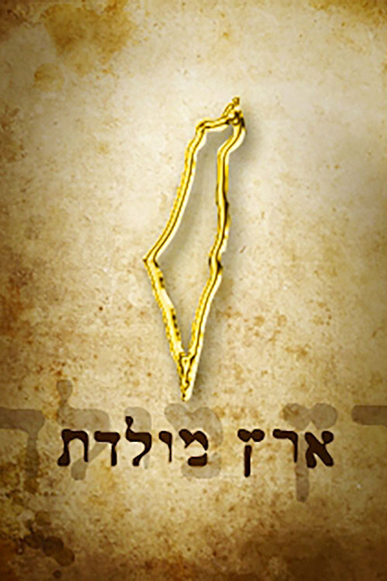 Eretz Moledet poster background