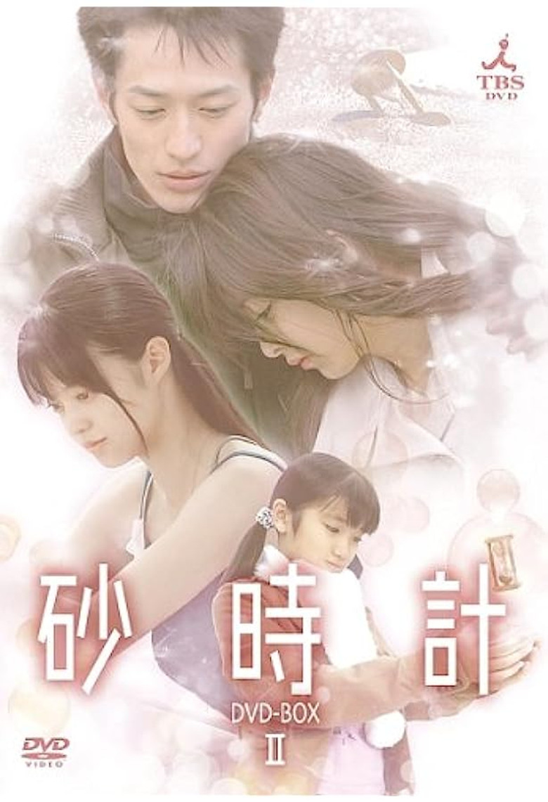 Sand Chronicles poster background