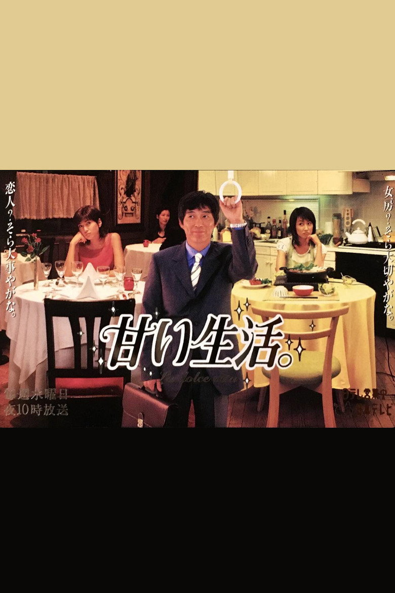 Amai Seikatsu poster background