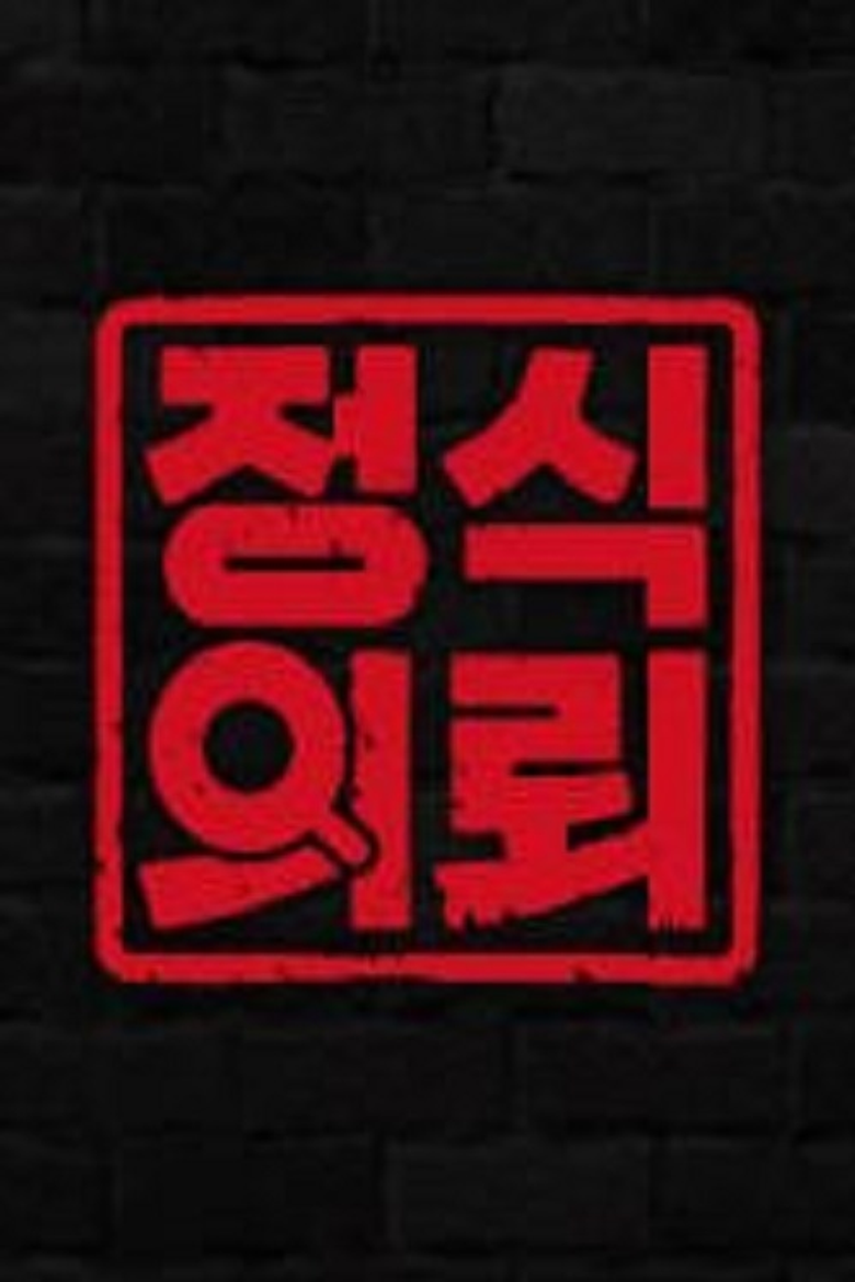 Official Request poster background