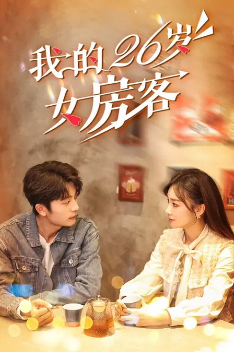 Wo De 26 Sui Nv Fang Ke poster background