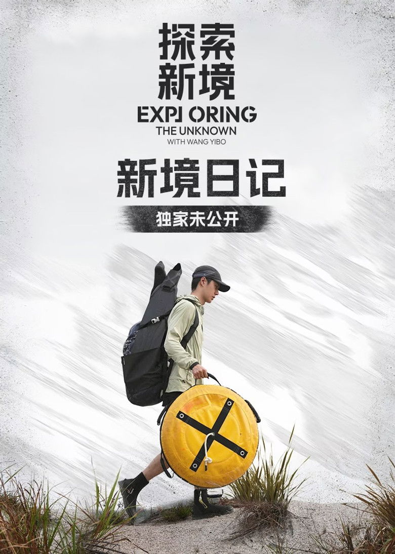 新境日记 poster background