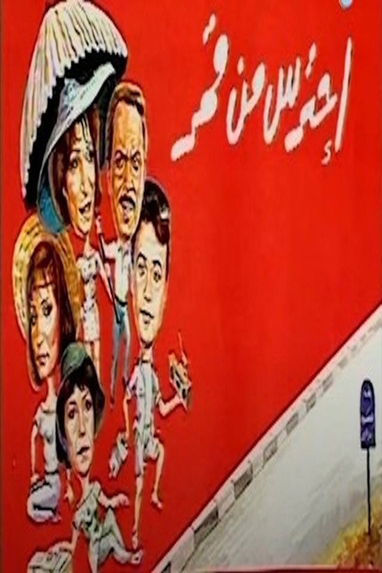 احترس من قمر poster background