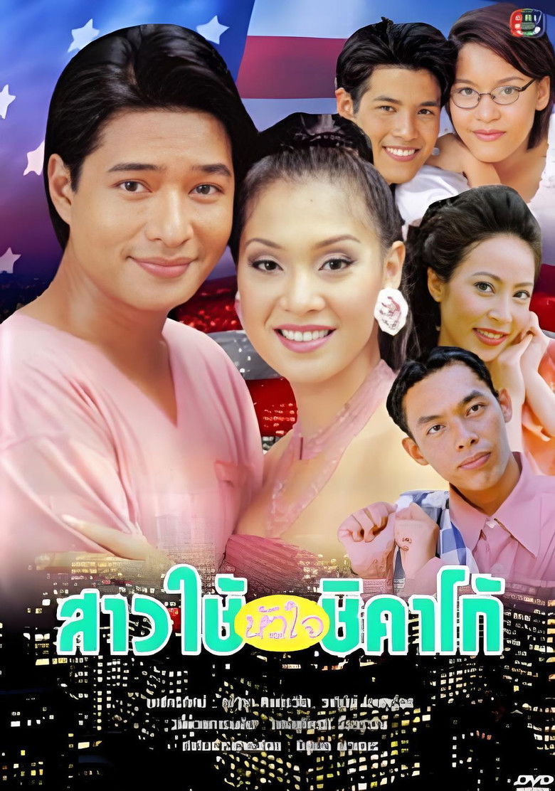 สาวใช้หัวใจชิคาโก poster background