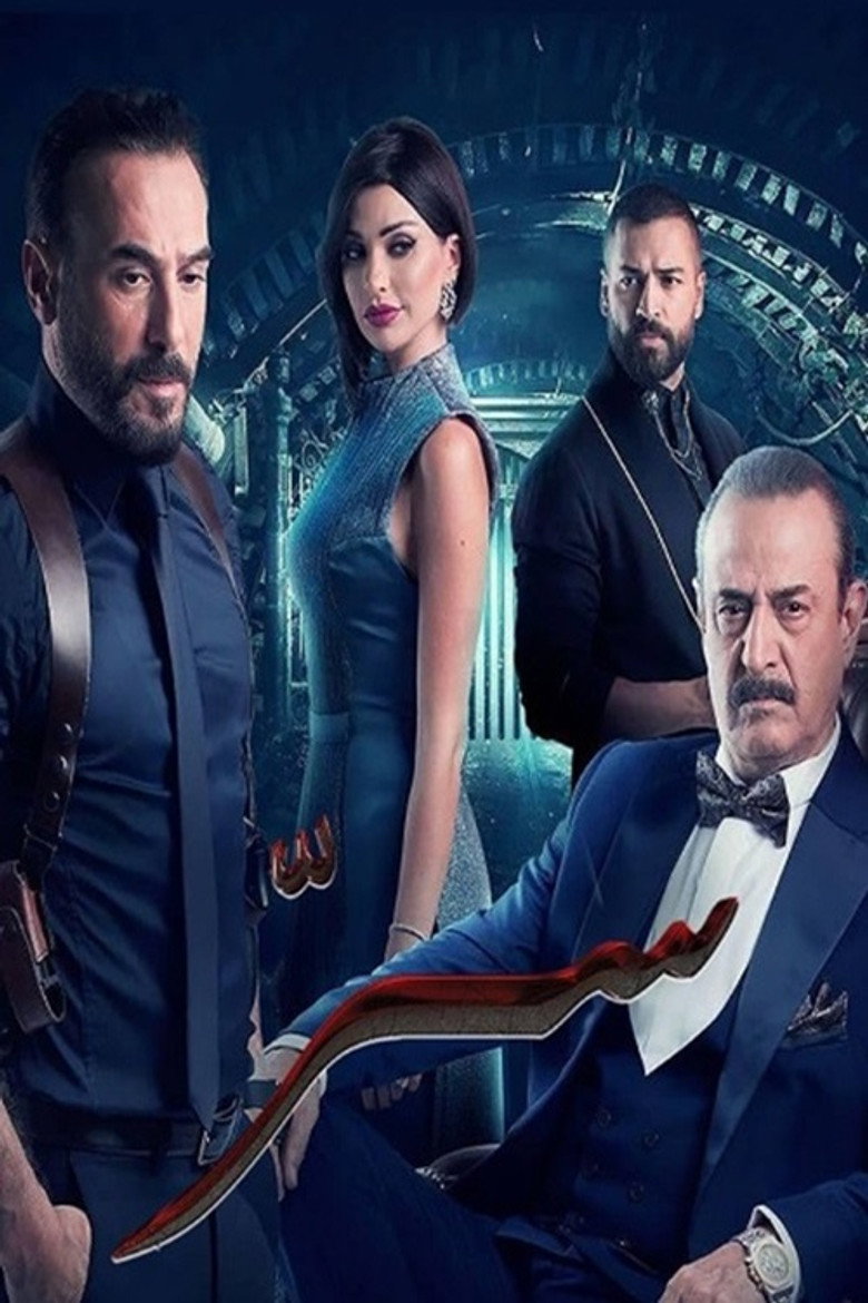 Sirr poster background