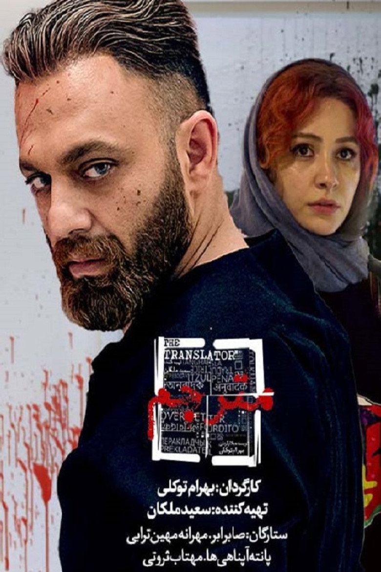 The Translator poster background