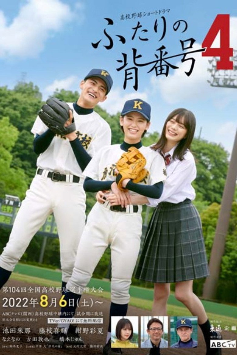 ふたりの背番号4 poster background