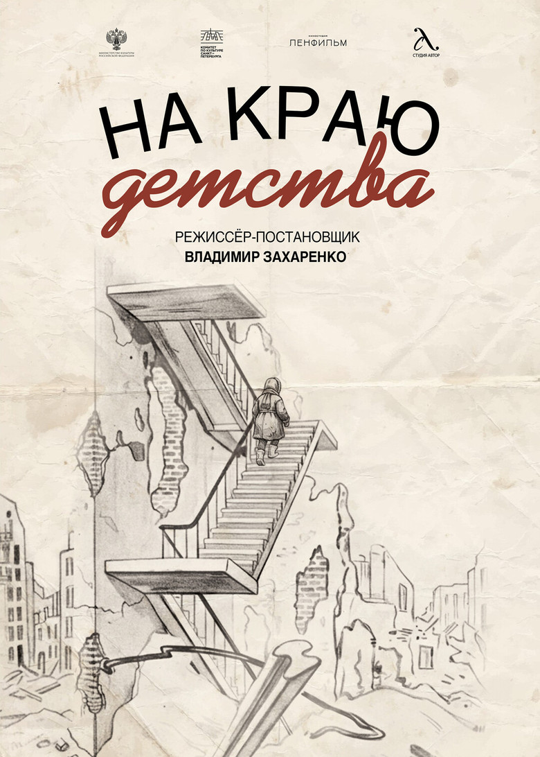 On The Edge Of Childhood poster background