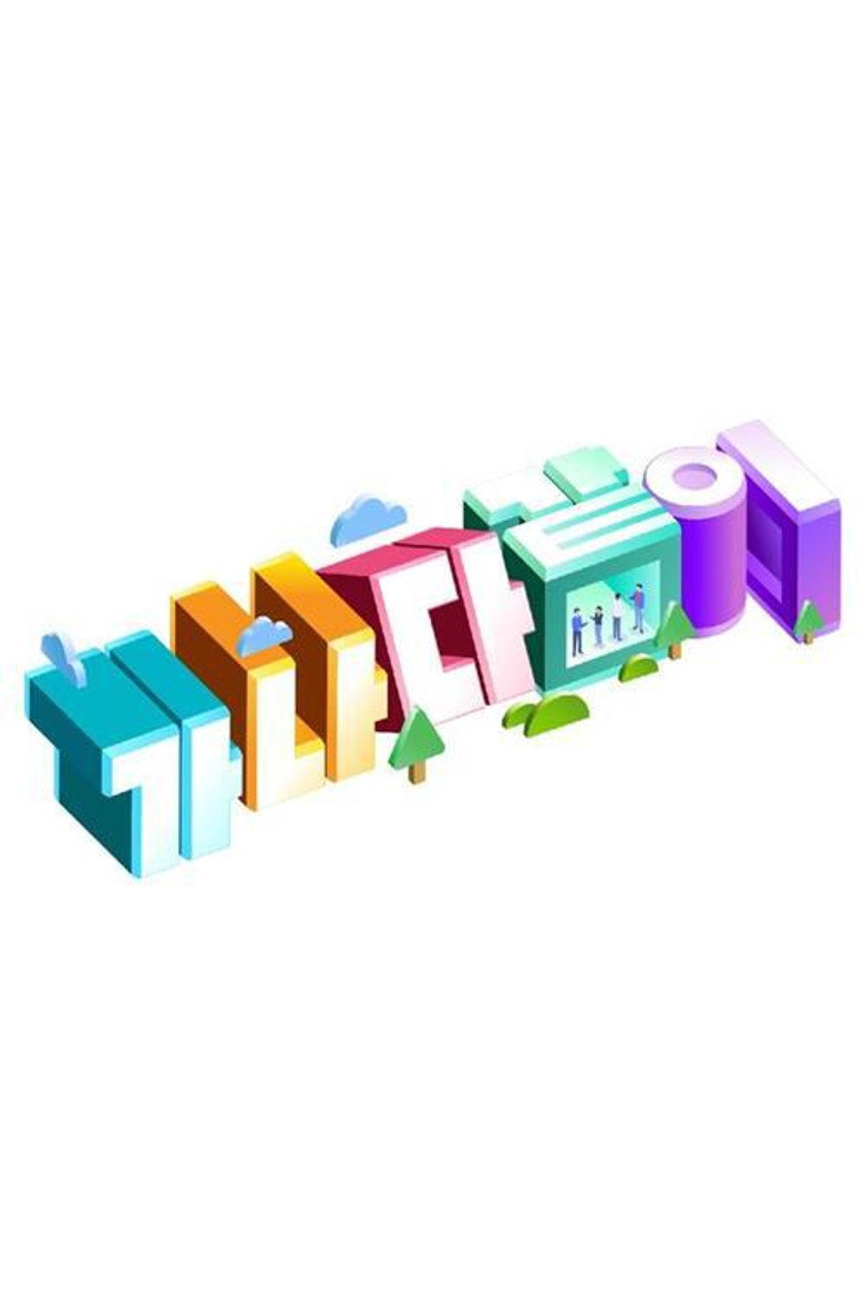 가나다같이 poster background