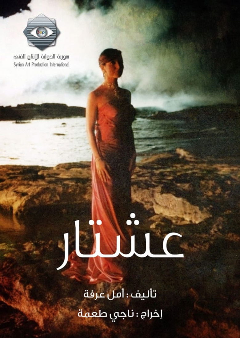 Ashtar poster background