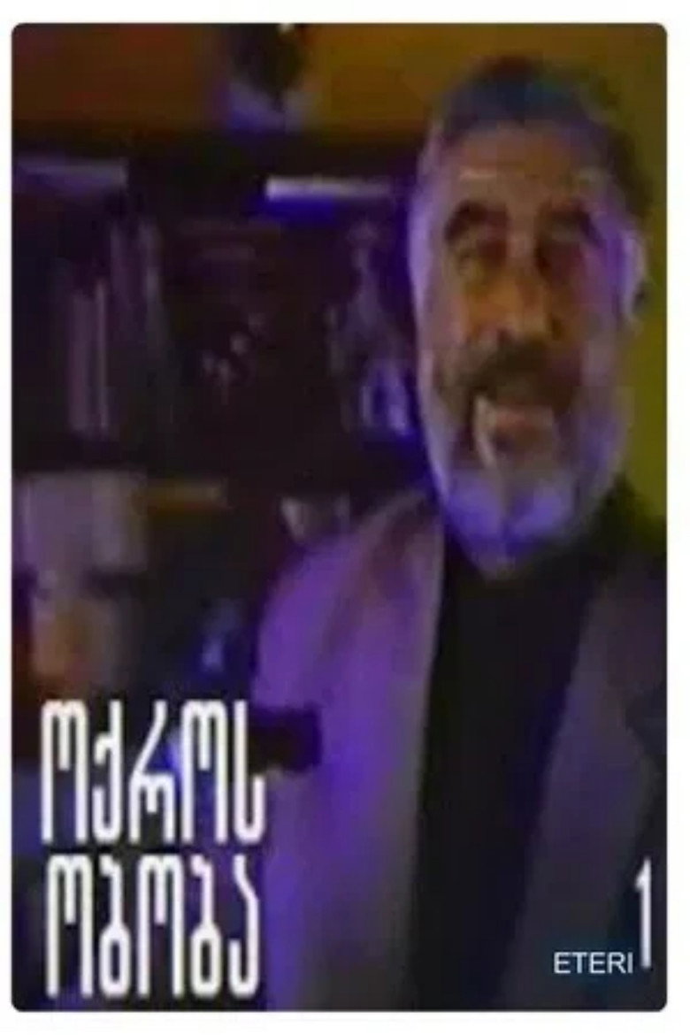 The Golden Spider poster background