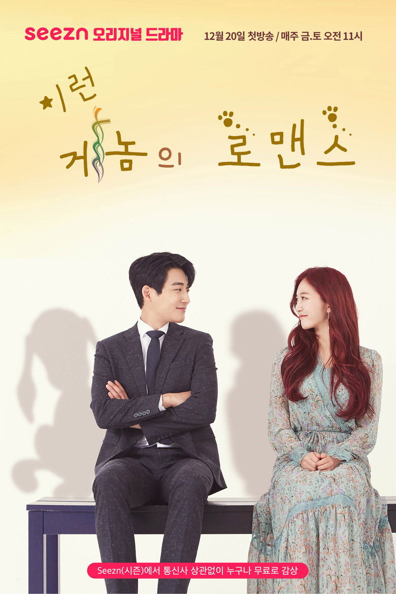 Genome's Romance poster background