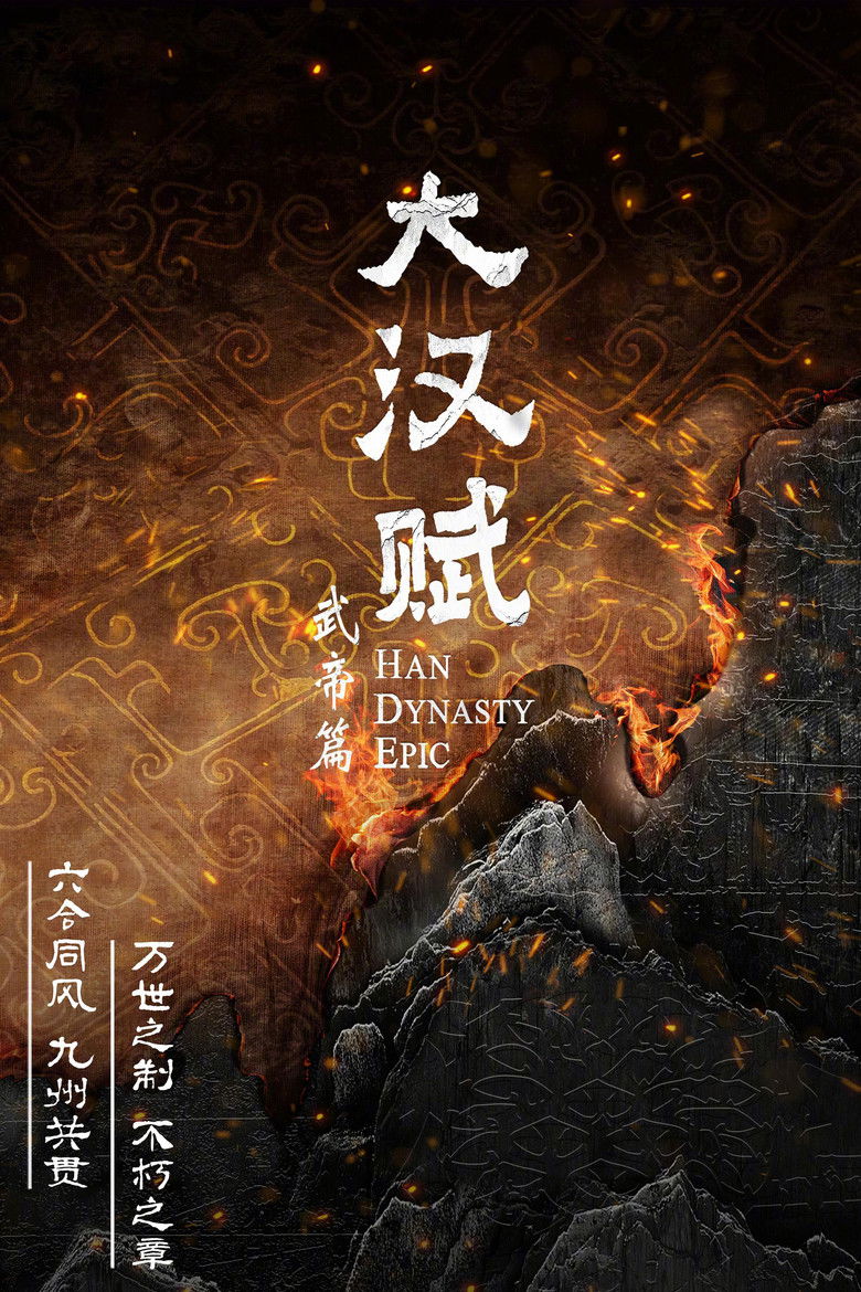 Han Dynasty Epic poster background