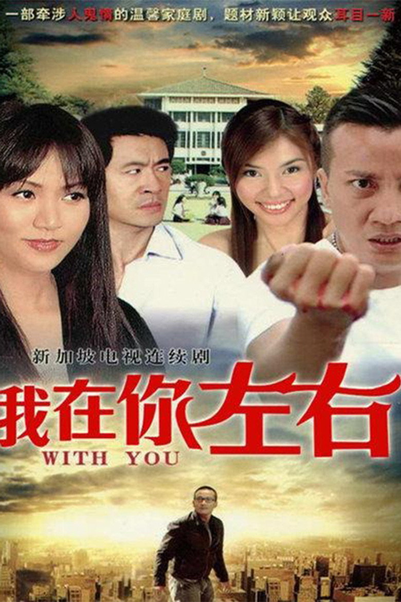 With You poster background