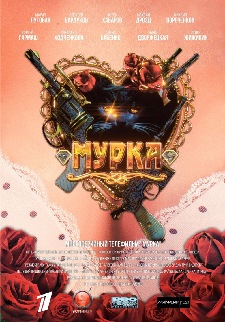 Мурка poster background