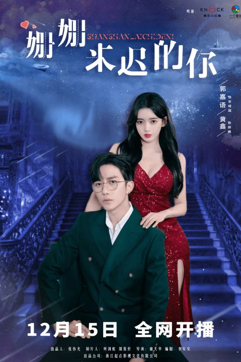 Shan Shan Lai Chi De Ni poster background