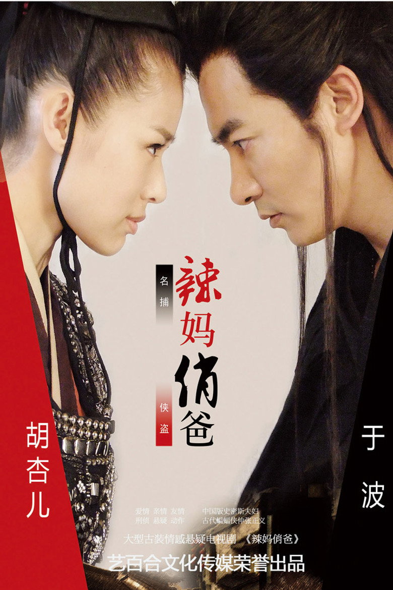 Hot Mom Qiao Da poster background