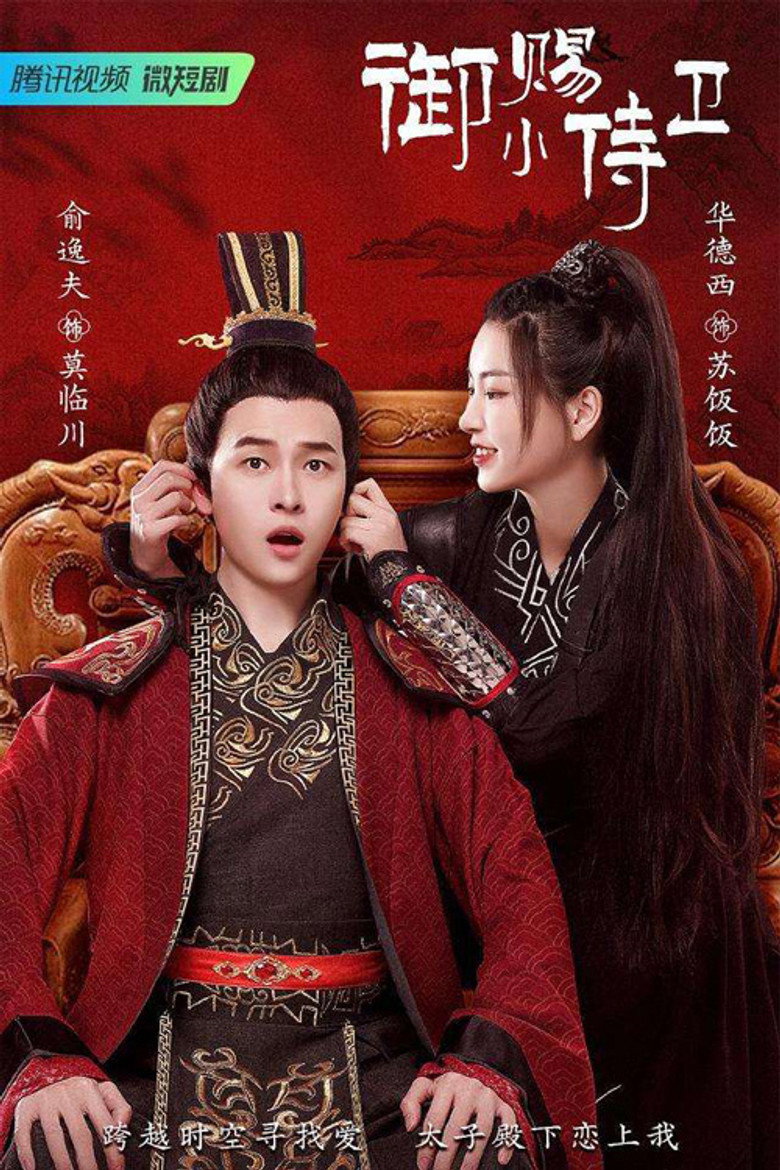 My Prince's First Love poster background