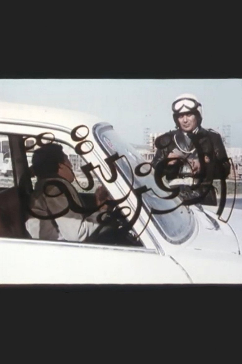 La Visite Technique poster background