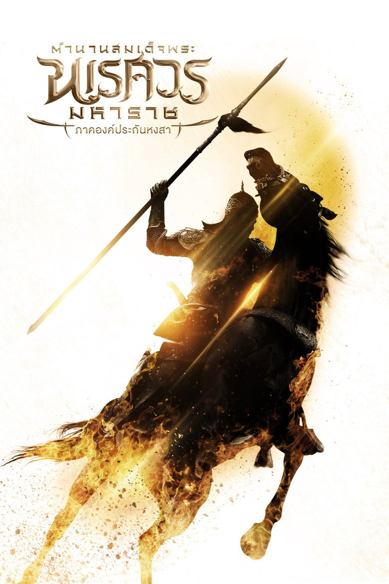 King Naresuan The Series poster background
