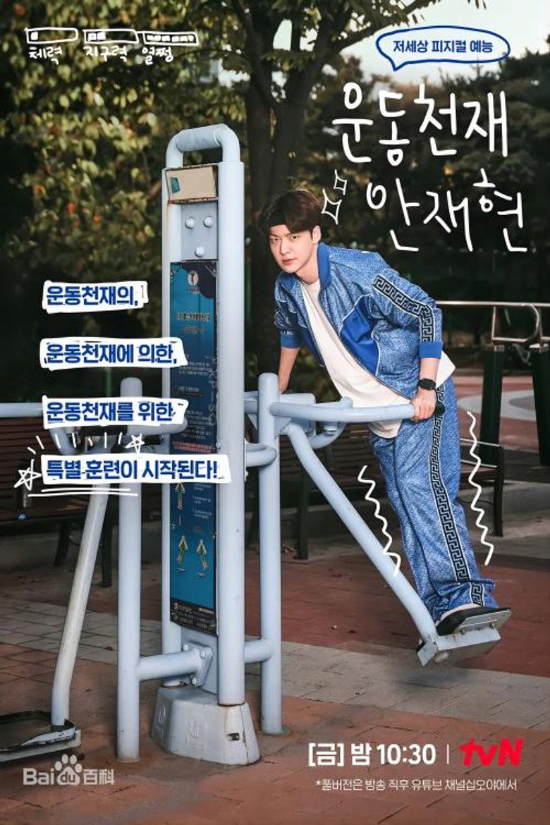 Sports Master Ahn Jae-hyun poster background