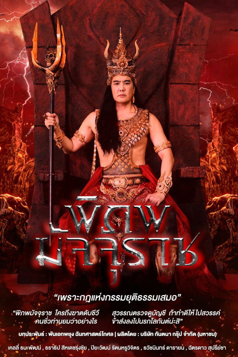 Phiphop Matchurat poster background