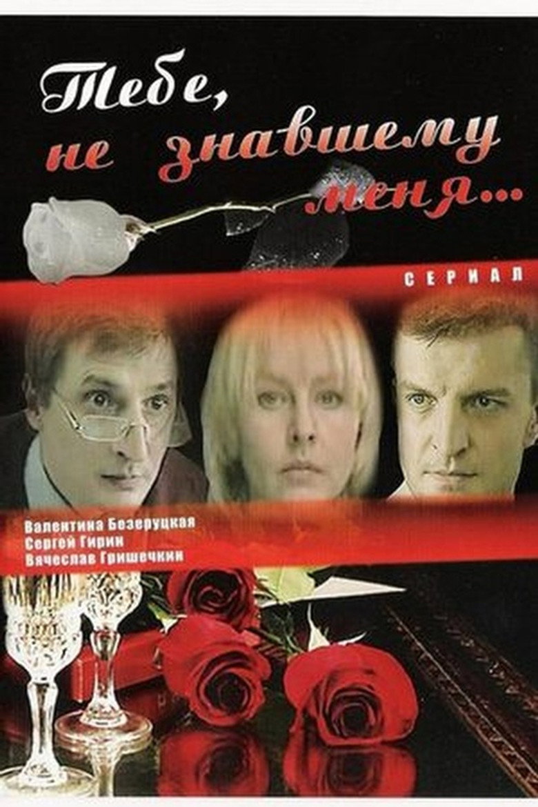 Только ты poster background