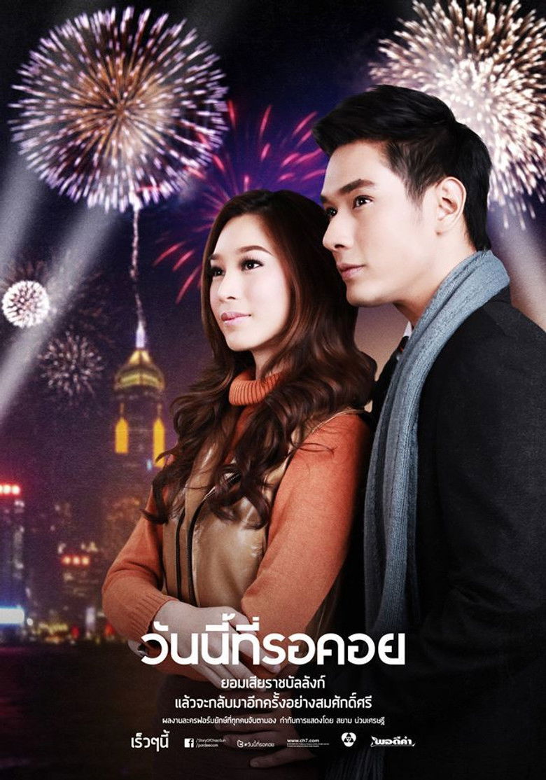 Wan Nee Tee Ror Khoi 2013 poster background