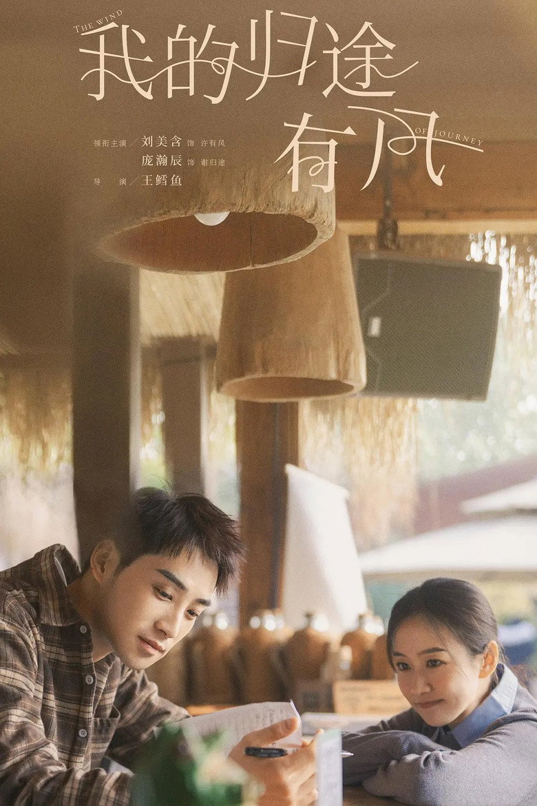 The Wind of Journey poster background