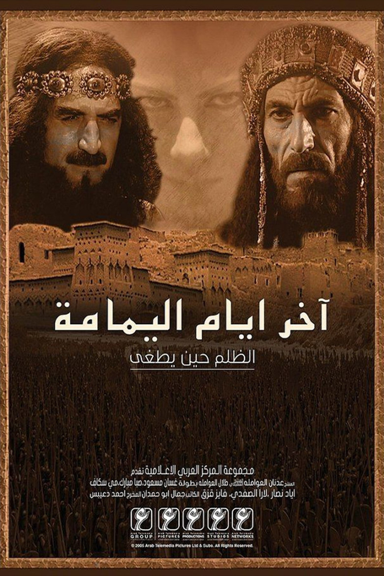 Akhar ayam alymam poster background