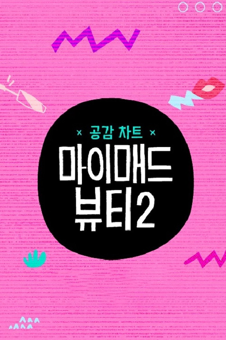 마이 매드 뷰티 2 poster background