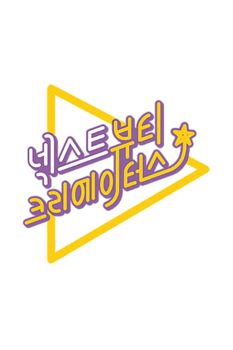 넥스트 뷰티 크리에이터스 poster background