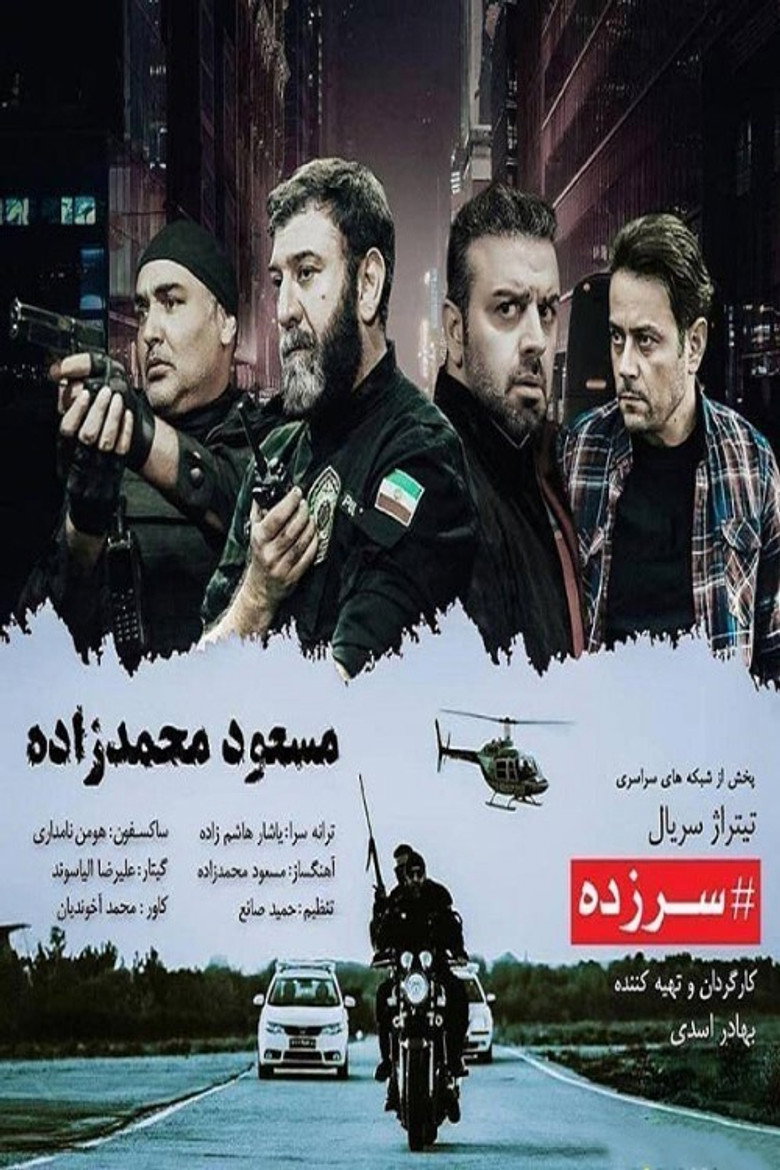 سرزده poster background