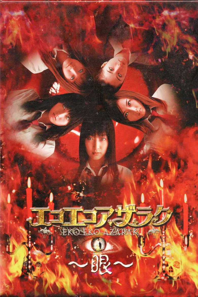 Eko Eko Azarak: The Eye poster background