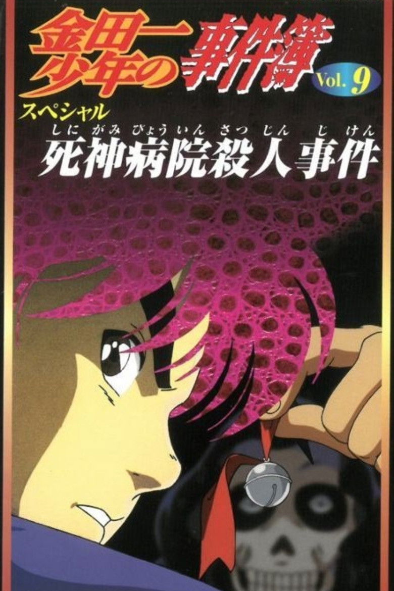 Kindaichi Case Files: Death God Hospital Murder Case poster background