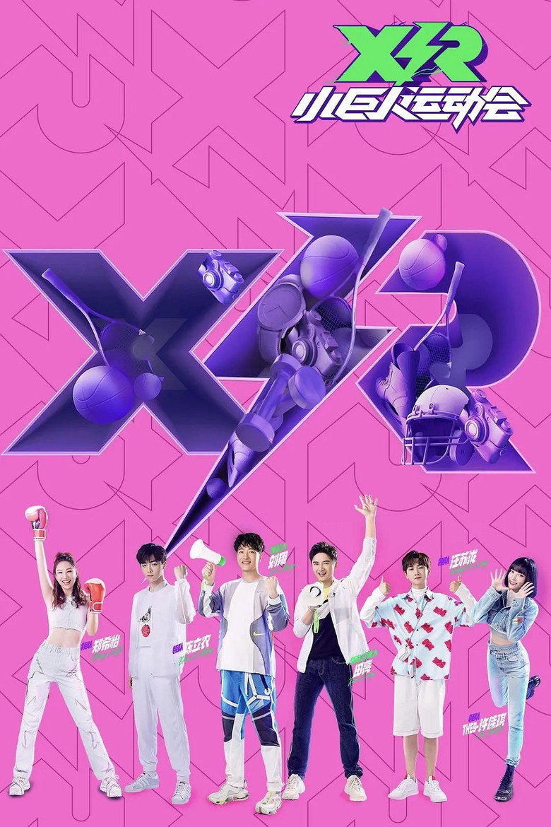 小巨人运动会 poster background