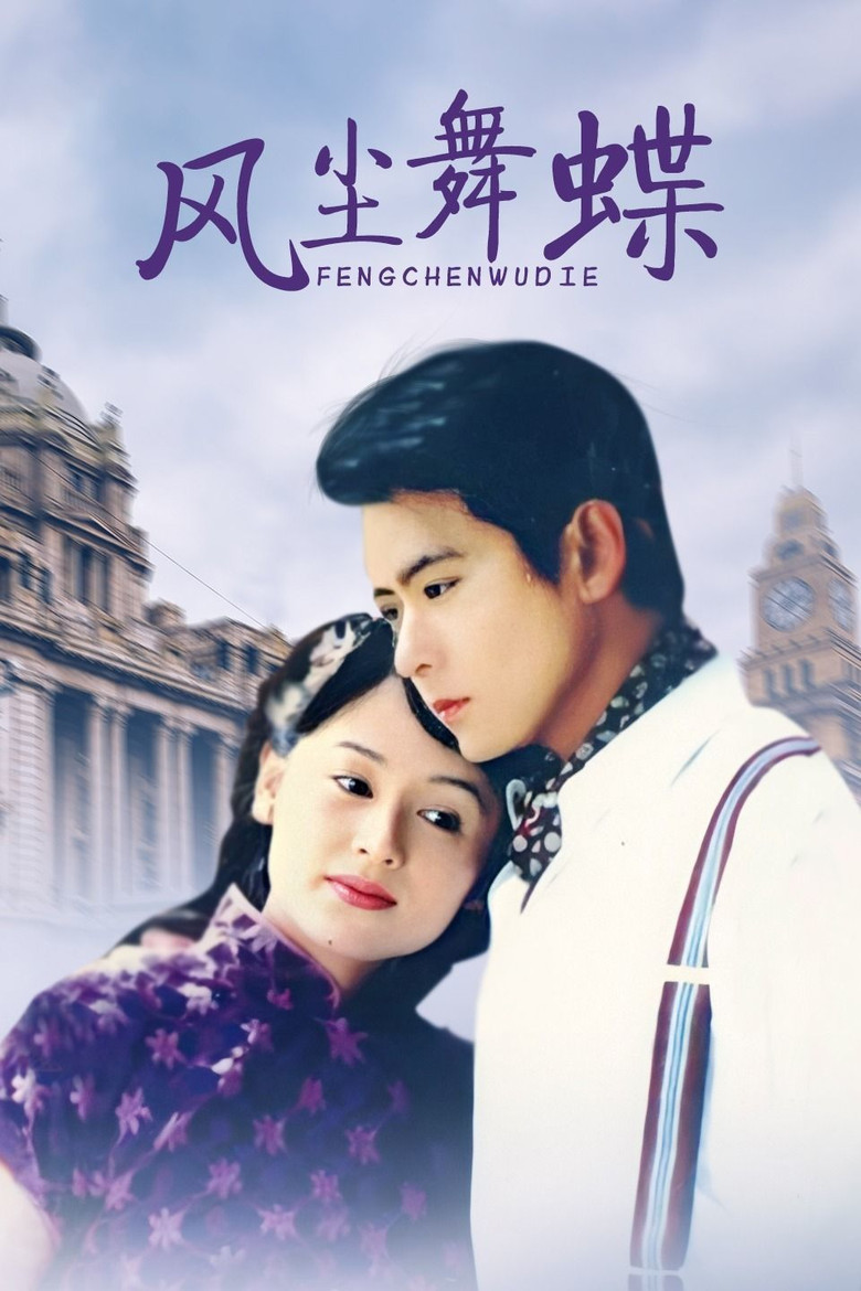 Feng Chen Wu Die poster background