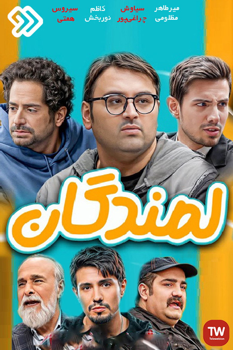 Lamandegan poster background