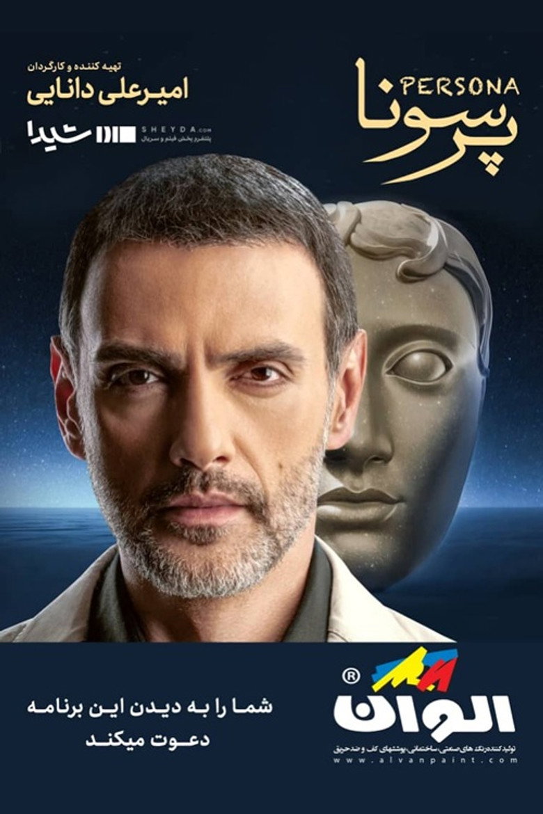 Persona poster background