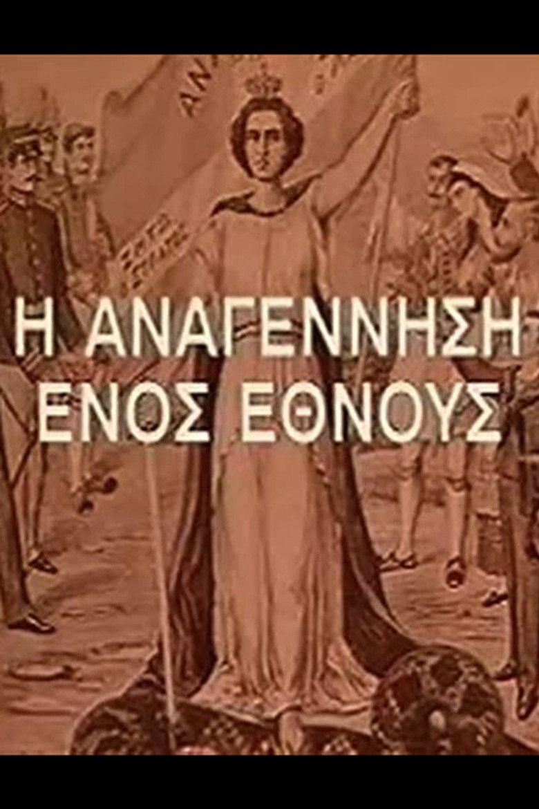 Η Αναγέννηση Ενός Έθνους poster background